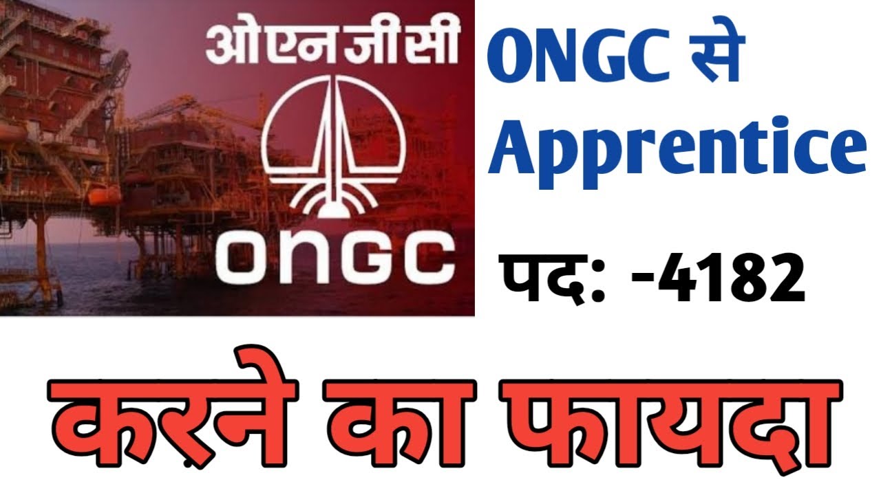 ongc se apprentice karne ke fayde |  apprentice karne ke fayde  | apprentice benefits | iti ed hindi