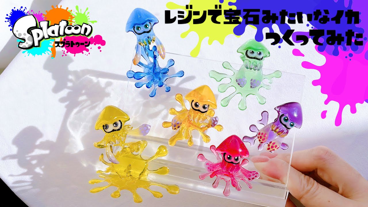 レジンで宝石みたいなスプラトゥーンのイカ作ってみた｜I tried to make a jewel-like Splatoon squid with resin.
