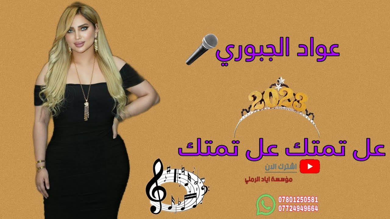 عل تمتك عل تمتك☺️😻||&laquo;الفنان عواد الجبوري 🎵😻 عزف عباس سيمو 💯💚 عرس نهر نايف نوري 📿🥁 ا