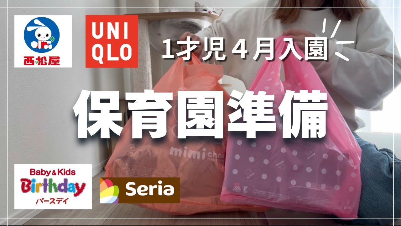 【vlog】1才児4月入園🌸｜保育園準備｜購入品＆手作り巾着🧵｜キッズスペース整える