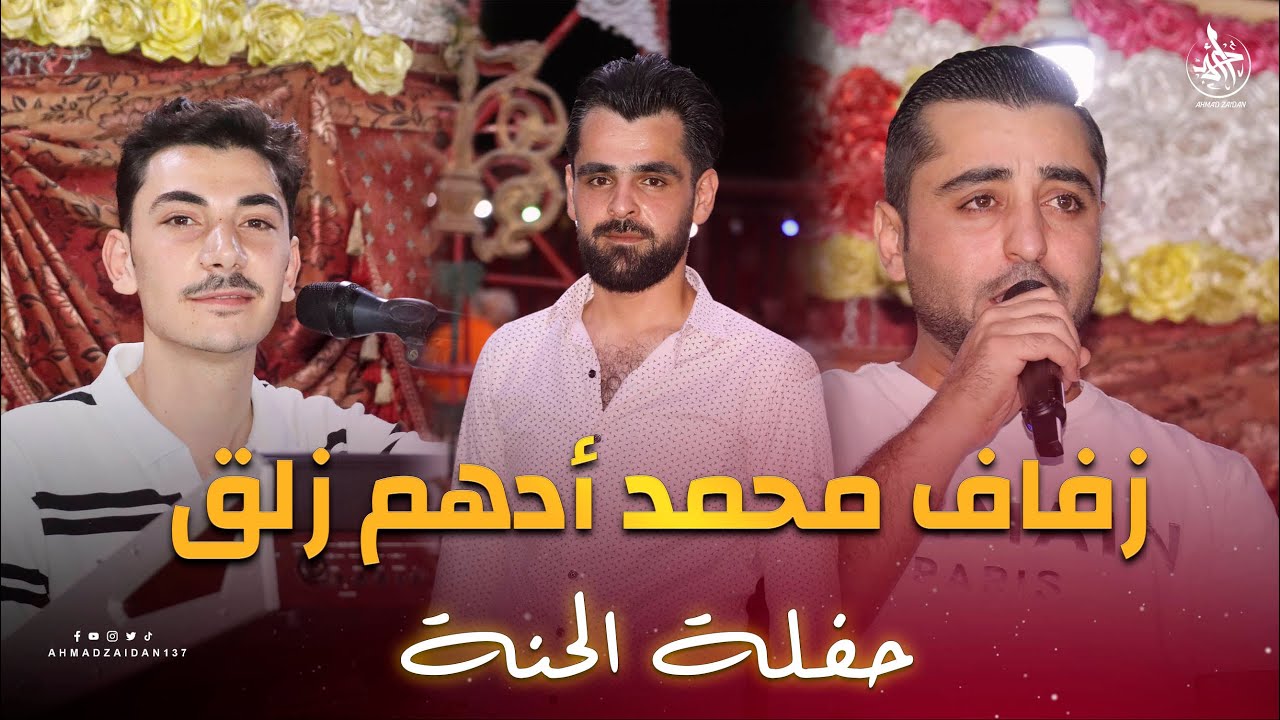 أفراح القلمون - زفاف محمد أدهم زلق | حفلة الحنة