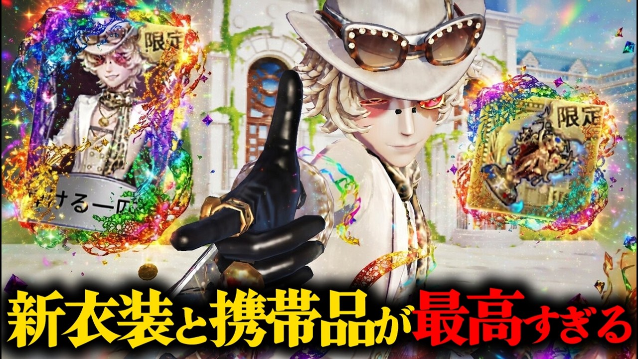 【第五人格】今日から発売の探鉱者の新衣装が最高すぎる！！！！【IdentityV】