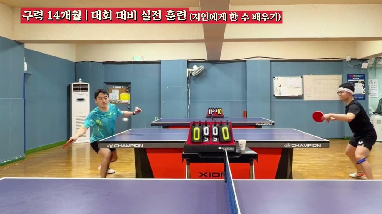 구력 14개월 | 대회 대비 실전 훈련(지인에게 한 수 배우기)
