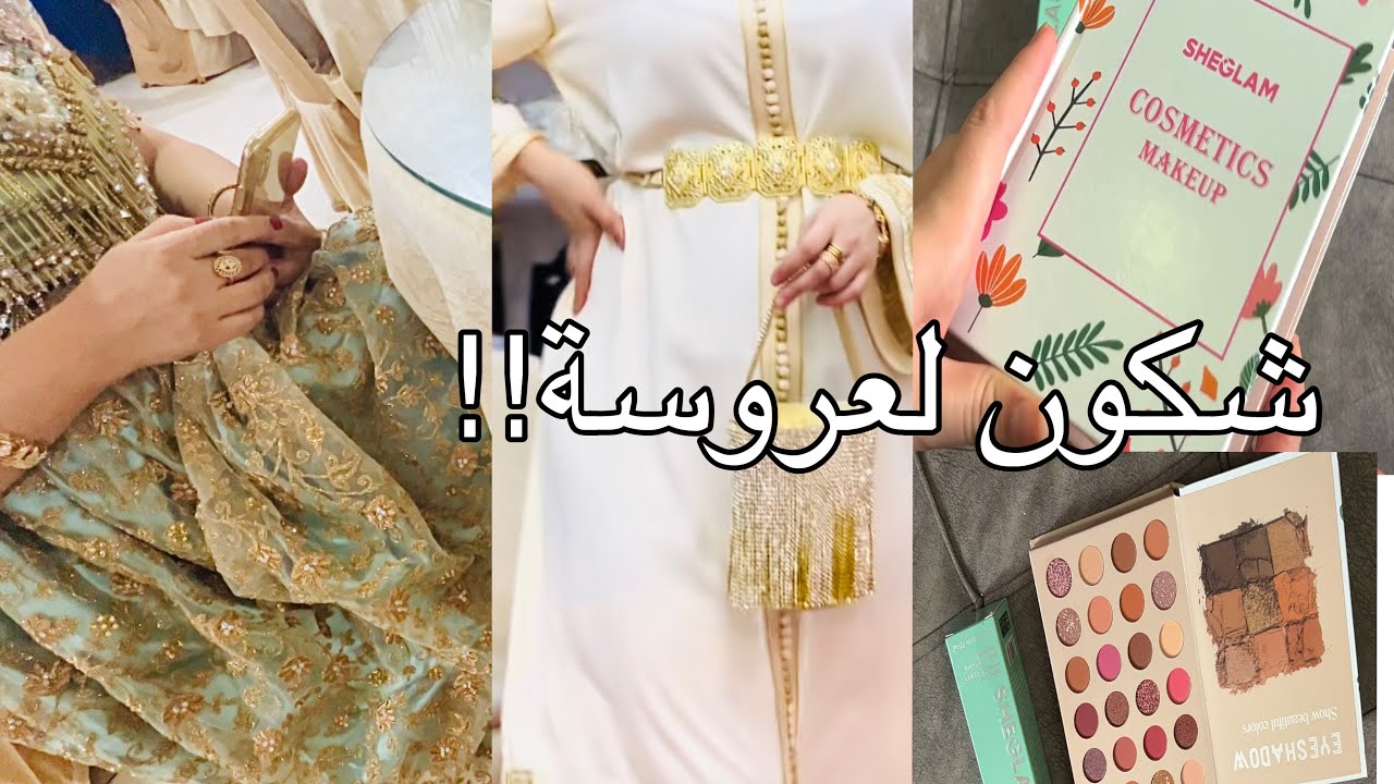عرس الكبدة في دارنا امشطو والبسو ارواحو نعرسو  شراتها مارية وحبيت نوريهالكم روتين نهار العرس