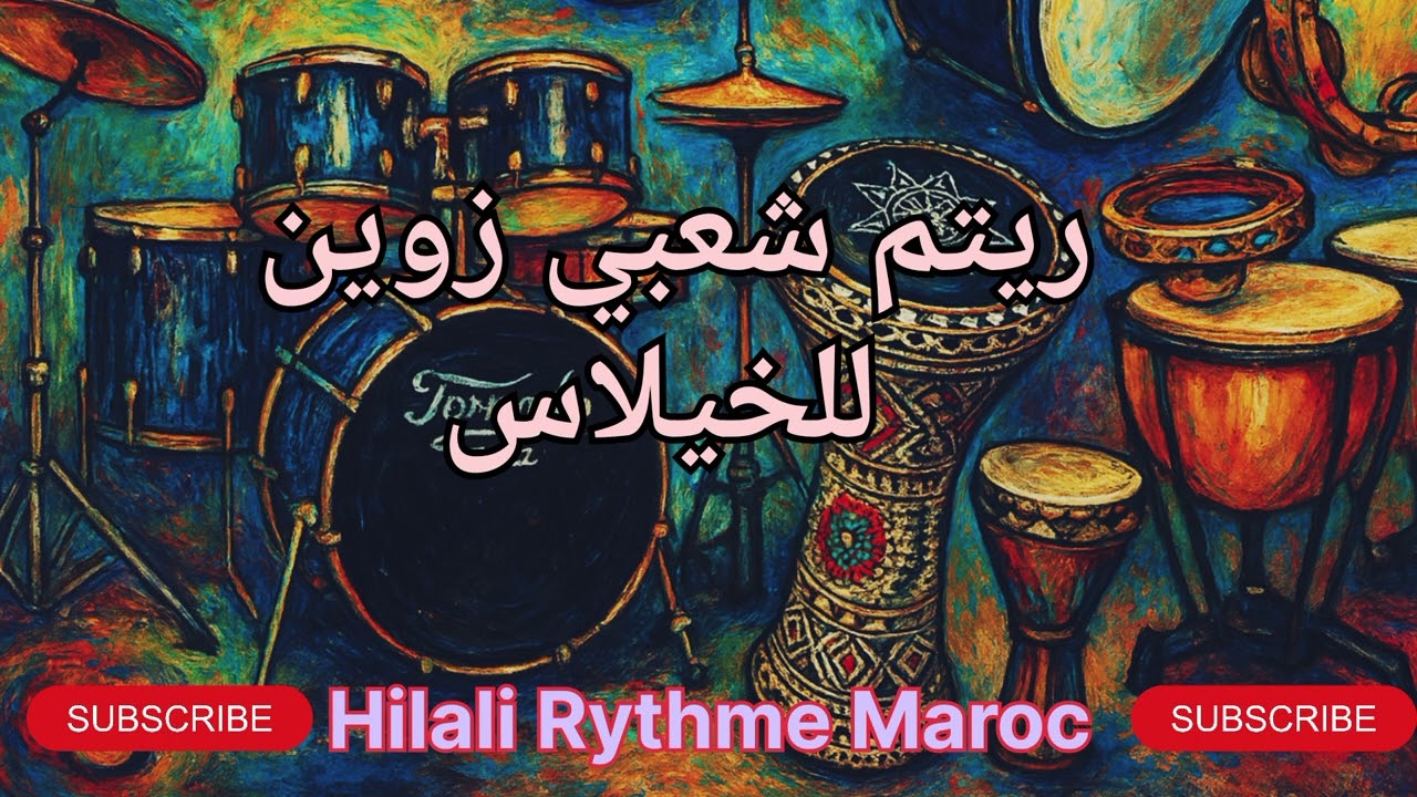 ايقاع شعبي للخيلاس جودة عالية 2025 Boite a Rythme Chaabi