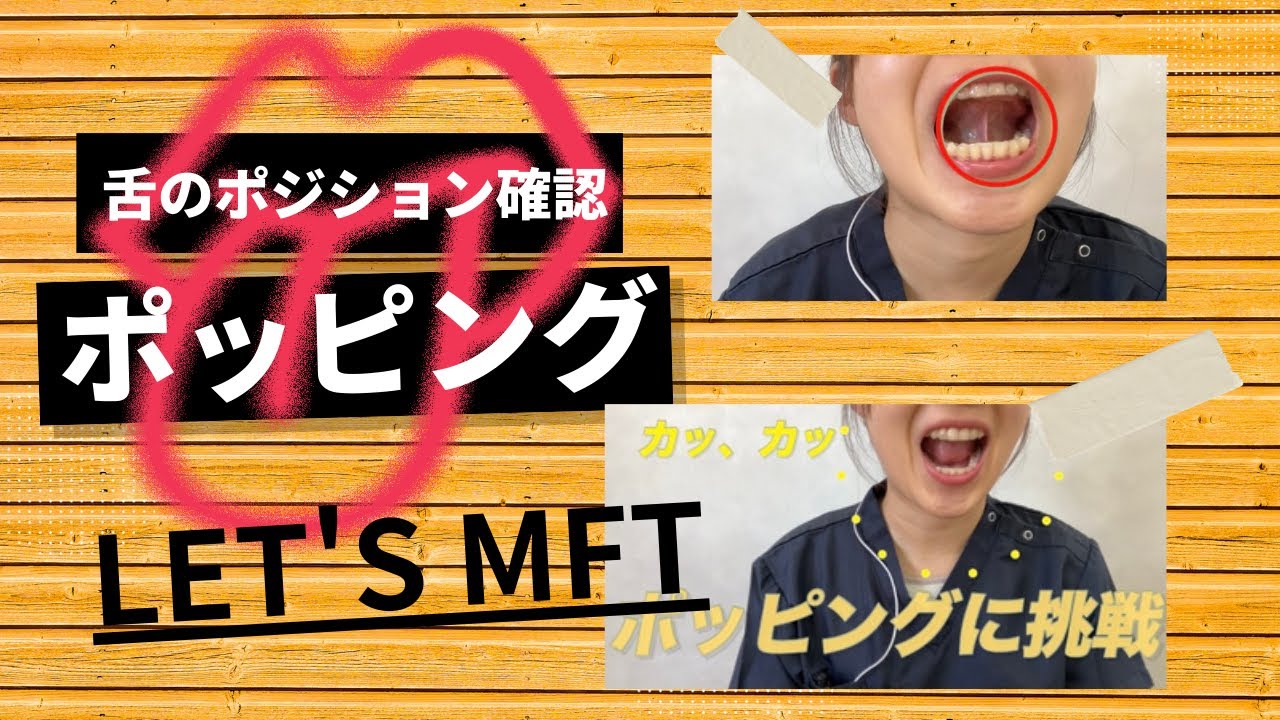 【入門編🔰】舌の位置を確認！スポットトレーニング