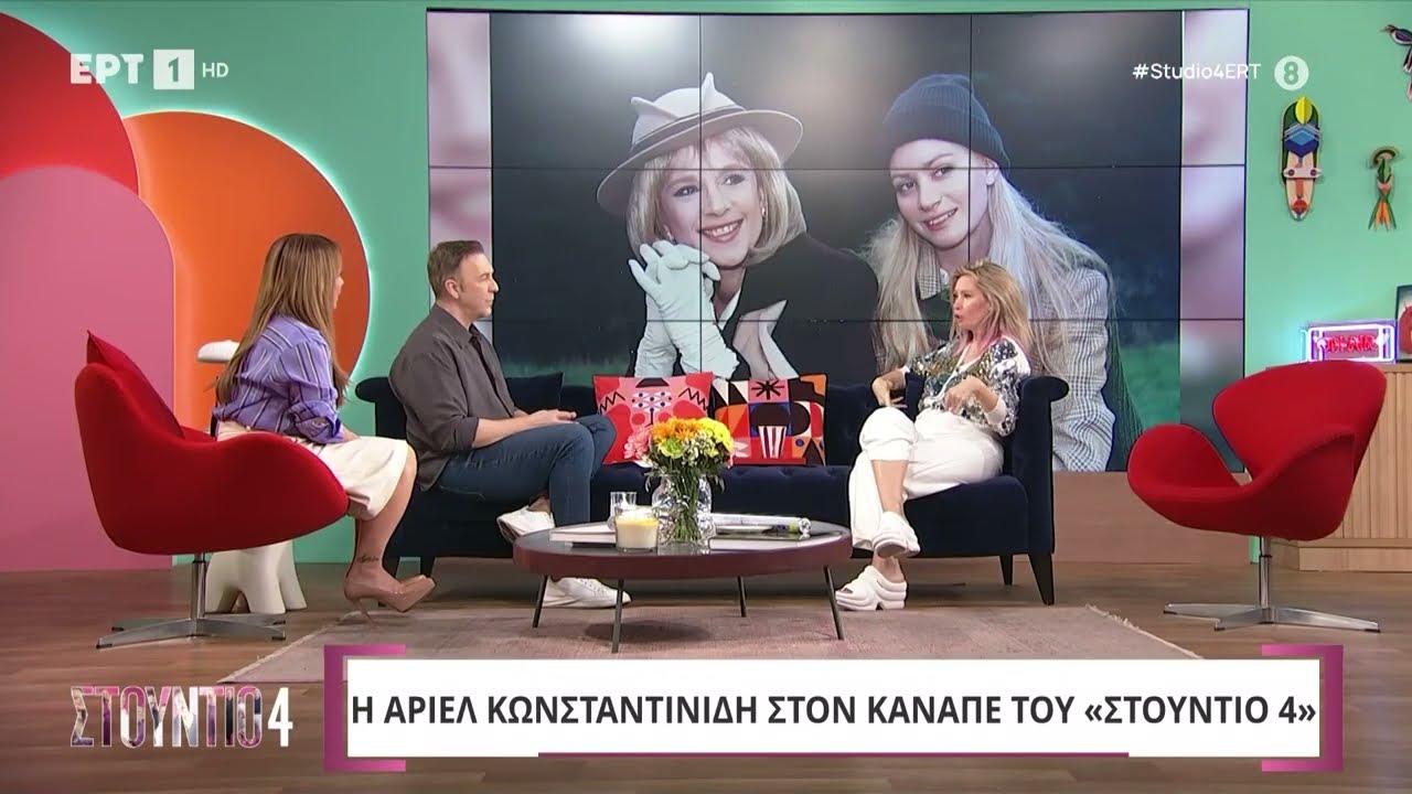 Άριελ Κωνσταντινίδη: «Η Αλίκη Βουγιουκλάκη με αγαπούσε και με μισούσε ταυτόχρονα»