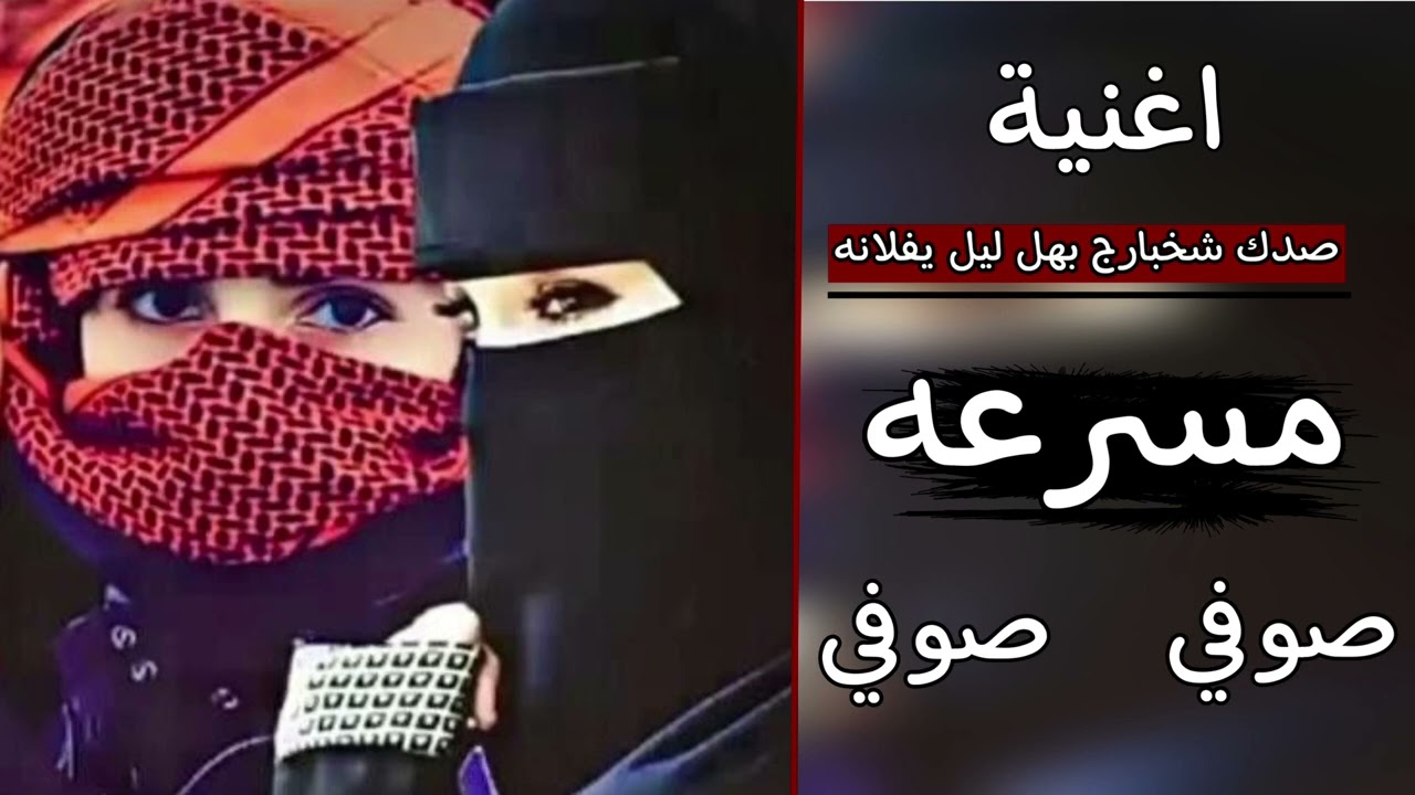 صدك شخبارج بهل ليل يفلانه #حيدر_العابدي مسرعه#اغاني_عراقية #اغاني_قديمه