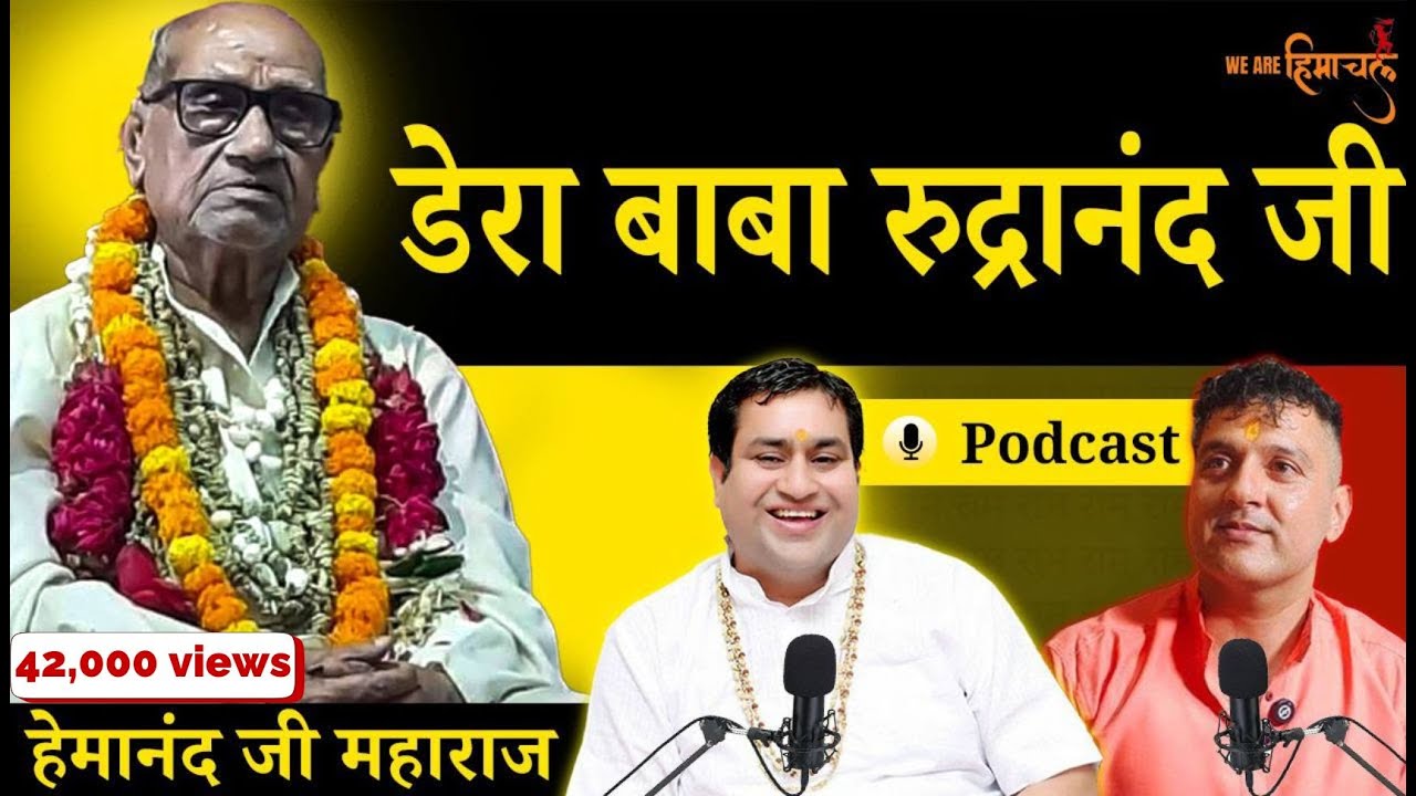 Dera Baba Rudranand Ji | डेरा बाबा रुद्रानंद जी | WAH | EP10