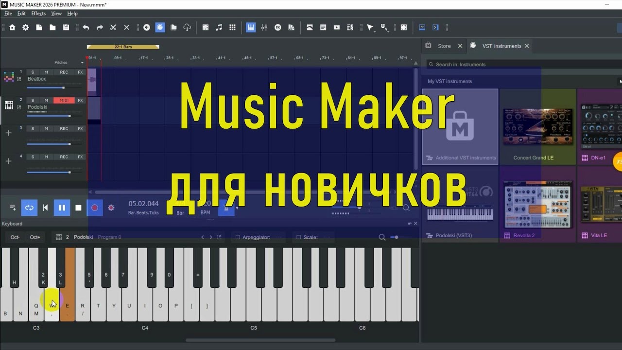 Magix Music Maker. Краткий обзор программы.