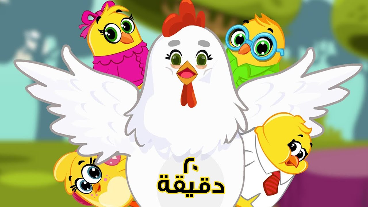 احلى  أغاني هالصيصان - قناة كتاكيت بيبي