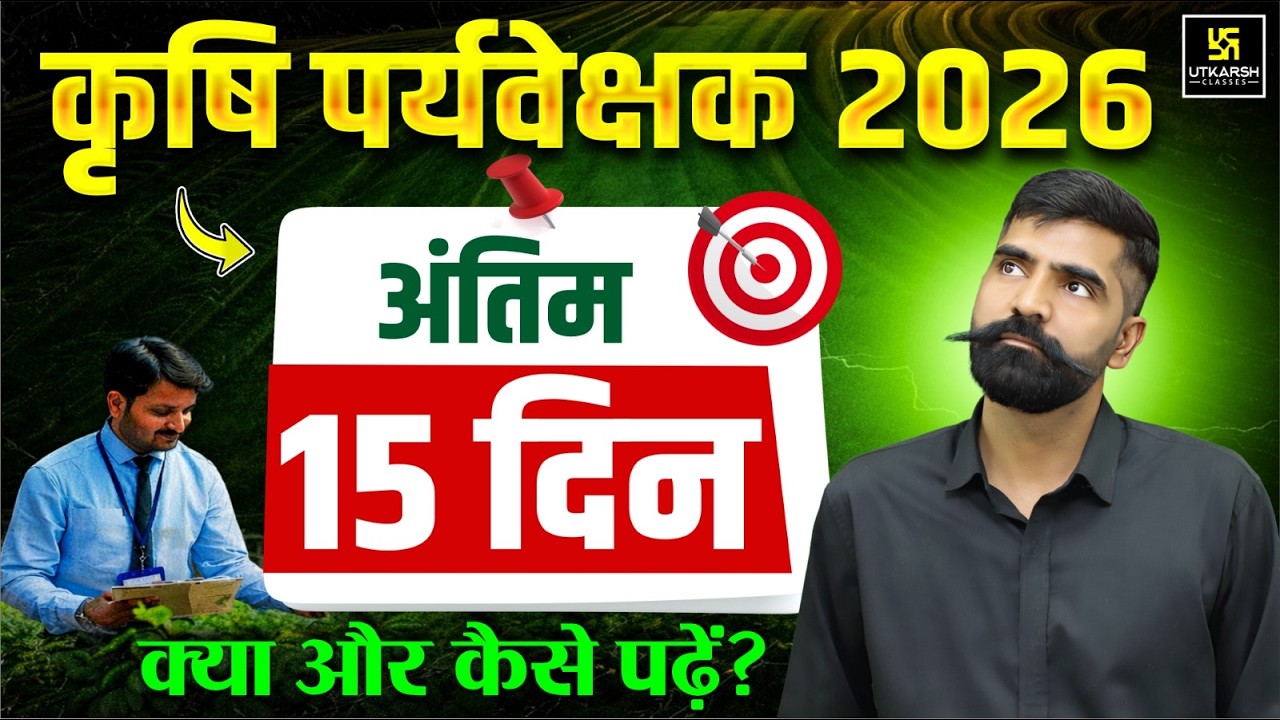 Agriculture Supervisor 2026 | Last 15 Days Strategy By Gyarsi Lal Sir