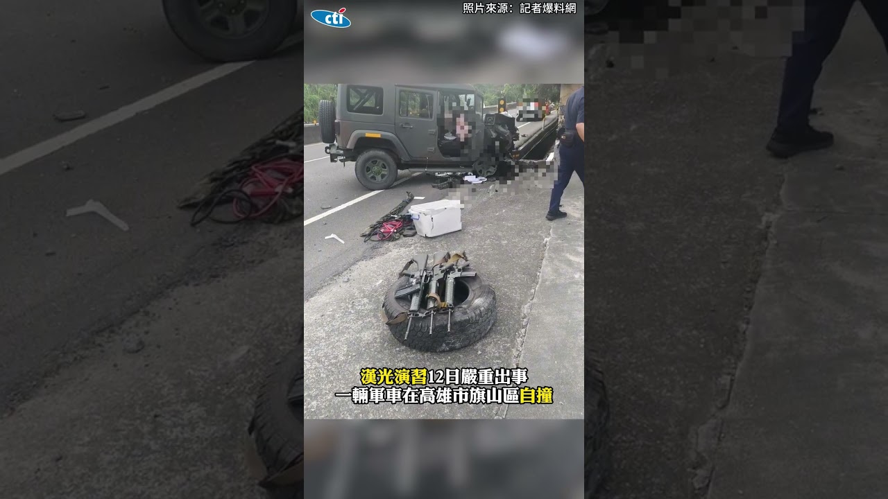 漢光演習又出事! 軍車自撞半毀 士兵滿臉血...3人輕重傷 #shorts