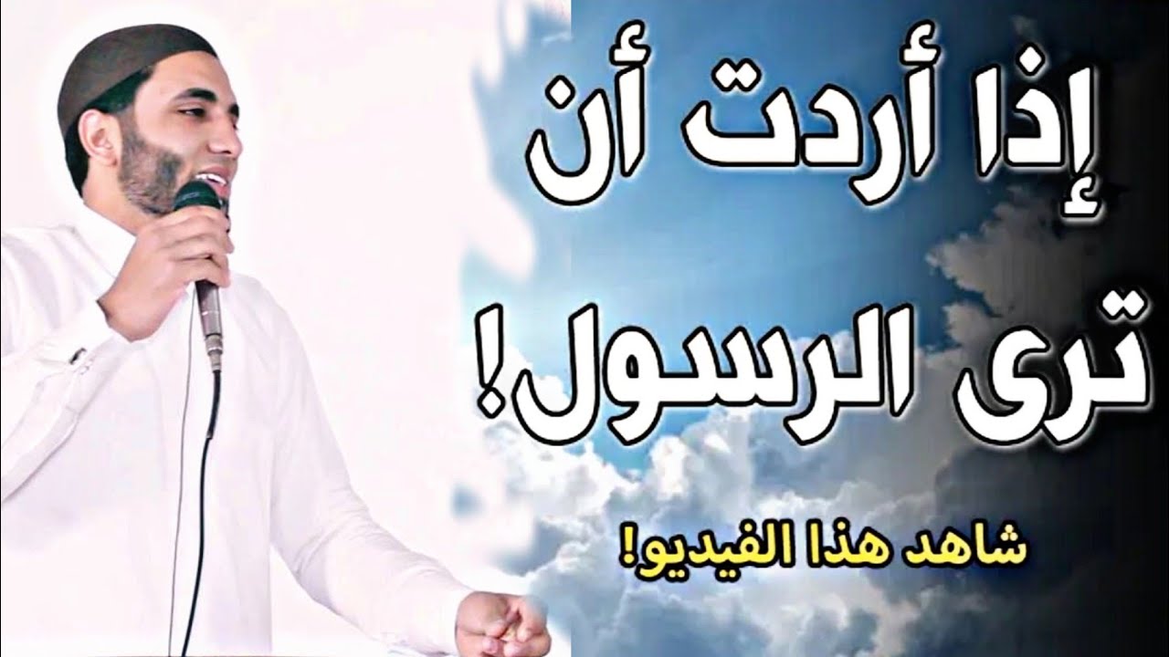 أسرع طريقة لرؤية النبي في المنام