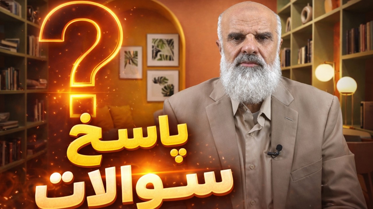 پاسخ به سوالات