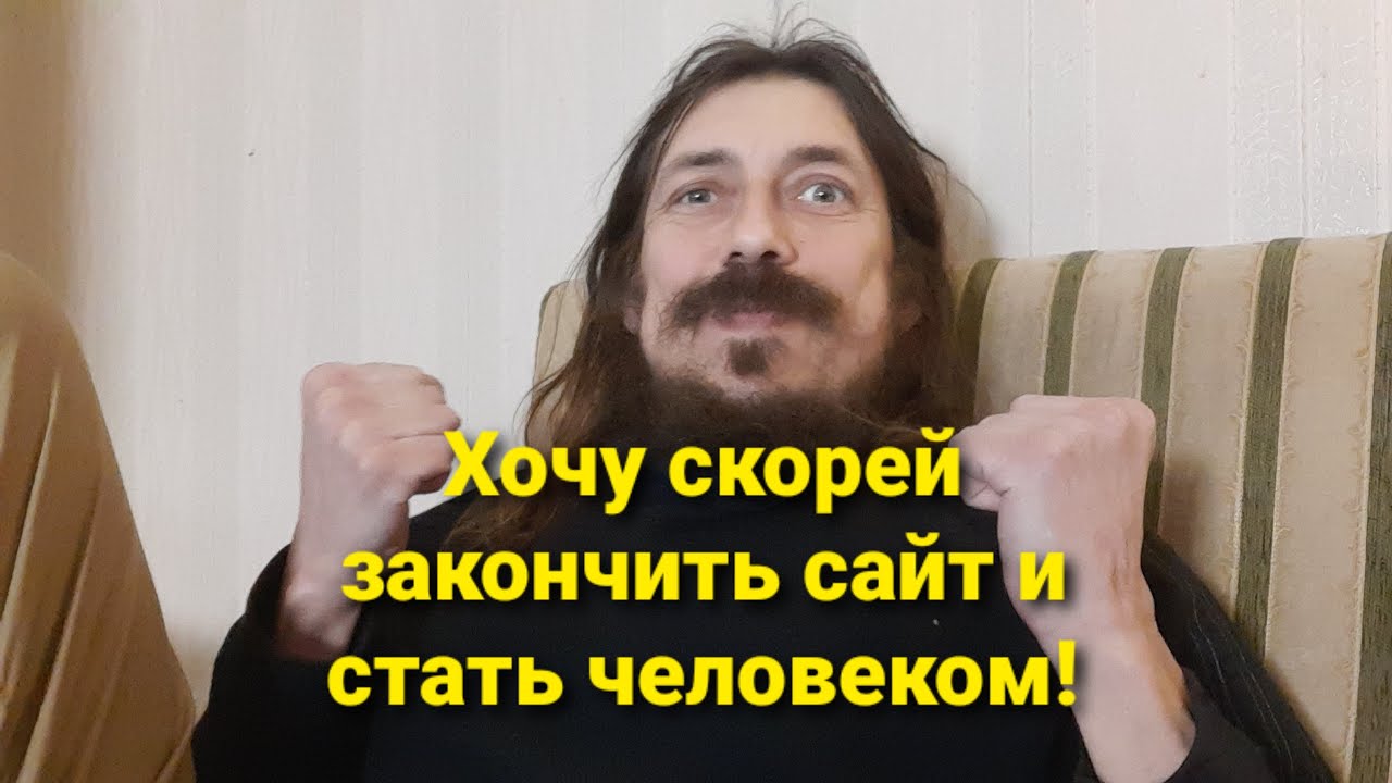Труд над сайтом в прямом эфире