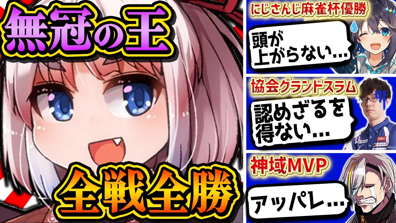 無冠の千羽黒乃が強過ぎてひれ伏すしかないタイトル所持者3人衆【歌衣メイカ・千羽黒乃・渋川難波・空星きらめ】【雀魂】