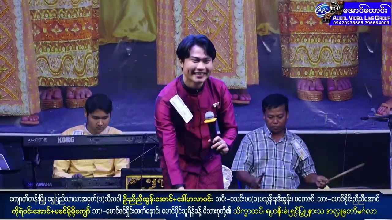 သားရှင်ပြုအလှူပွဲ 💓 - ကျော်ကျော်အောင် (Kyaw Kyaw Aung)