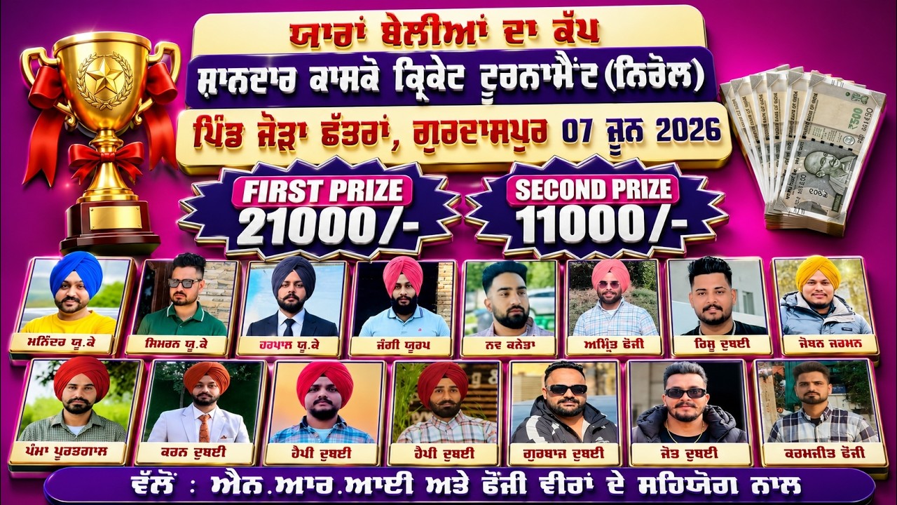 🔴 Live || One Day Jaura Shattra Cosco Cricket Tournament || Gurdaspur || 5aab Sports Live
