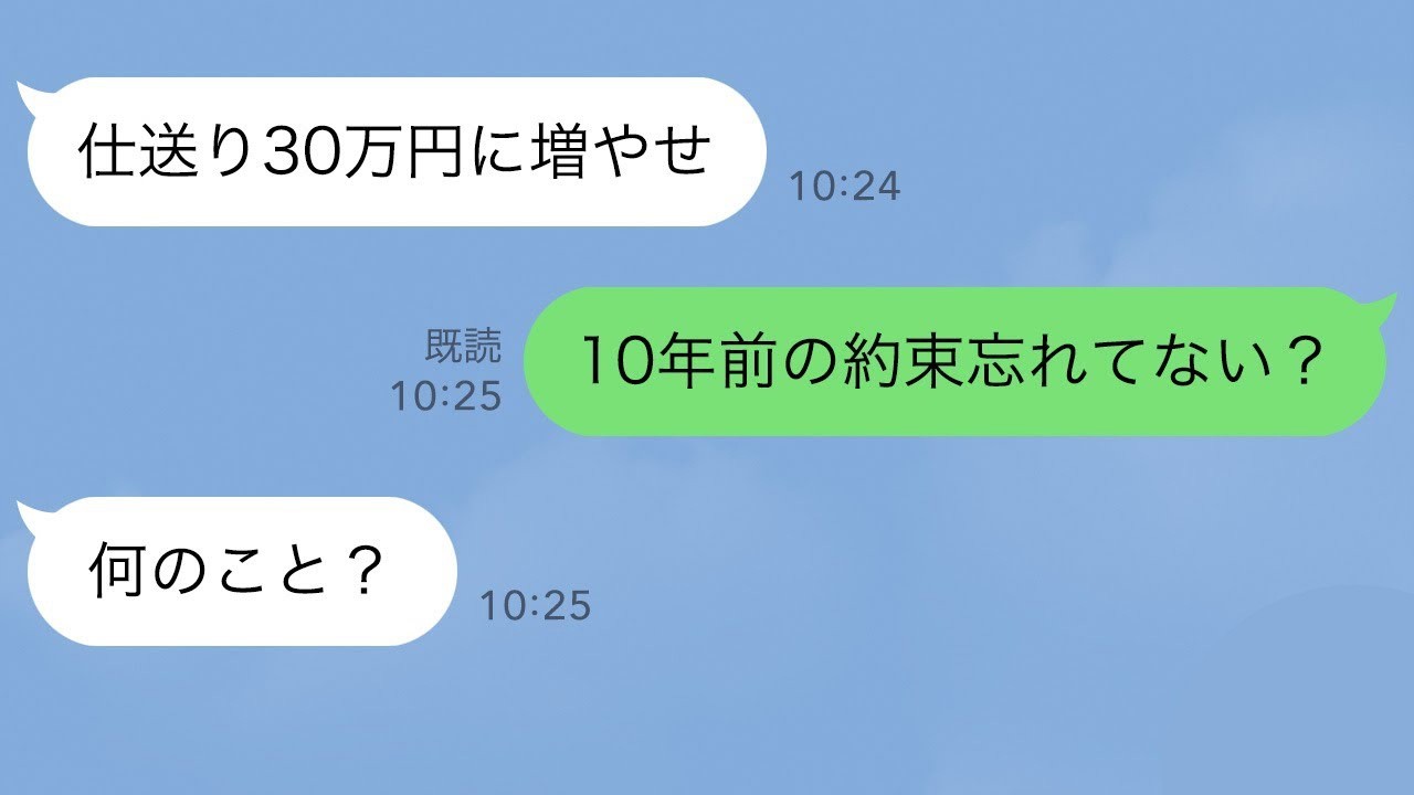 【LINE】実の娘ではない私の金を搾取してきた継母に10年後“復讐計画”を実行した結果…ｗ