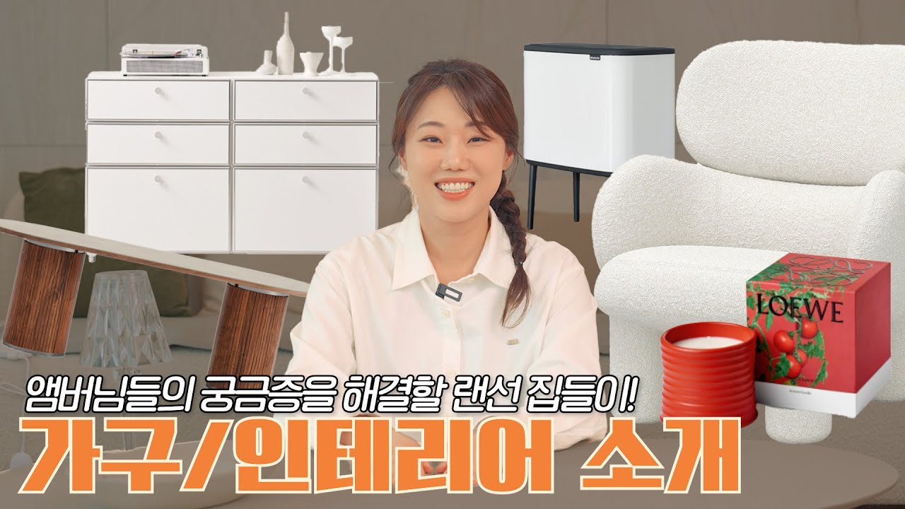 사람들이 꼭 물어보는 우리집 가구&인테리어 소개😎 여러분을 랜선 집들이에 초대해요🫶