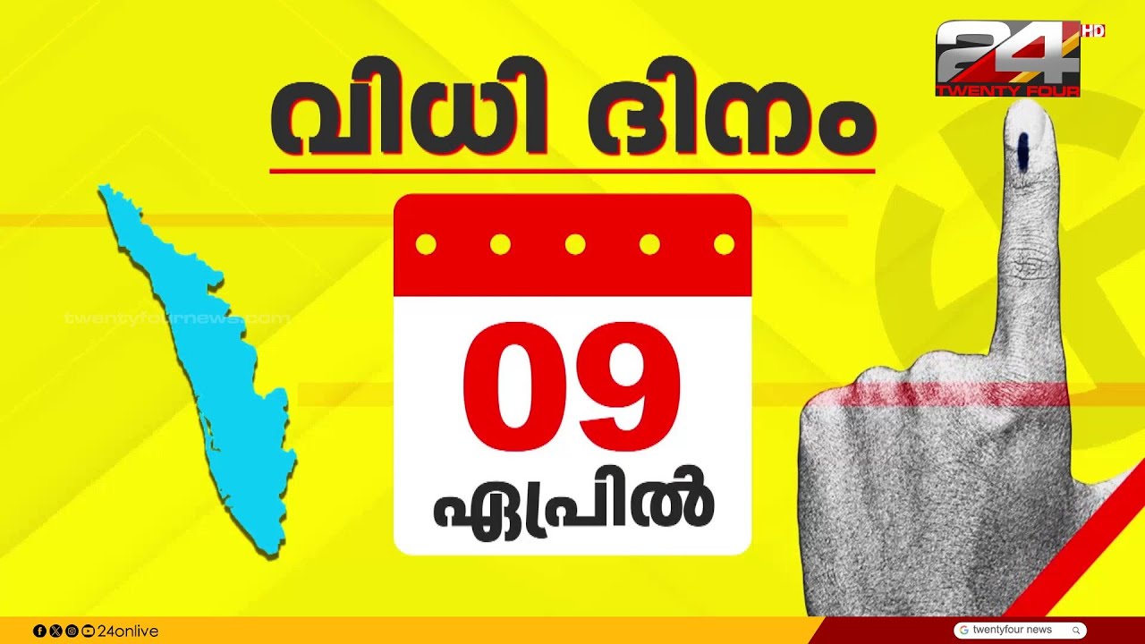 സ്ഥാനാർഥി നിർണയം നാളെ? പ്രതികരിക്കാതെ ലീഗ് നേതാക്കൾ | Muslim League | UDF
