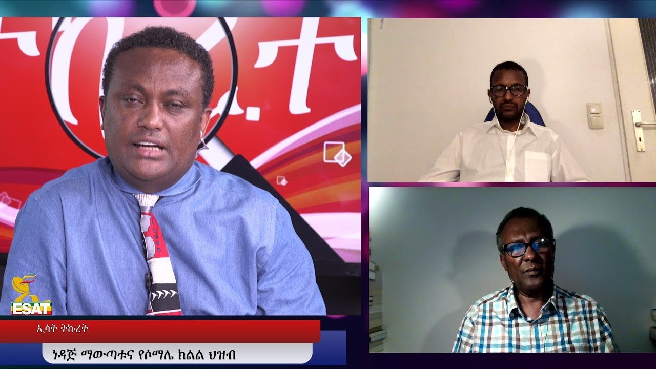ESAT Tikuret Mesay with Ato Jemal Kalif and  Ato Mohamed Hassen