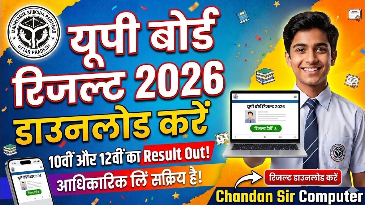 यूपी बोर्ड रिजल्ट चेक UP Board Result Download kare#up board result check #tranding #viralvideo 