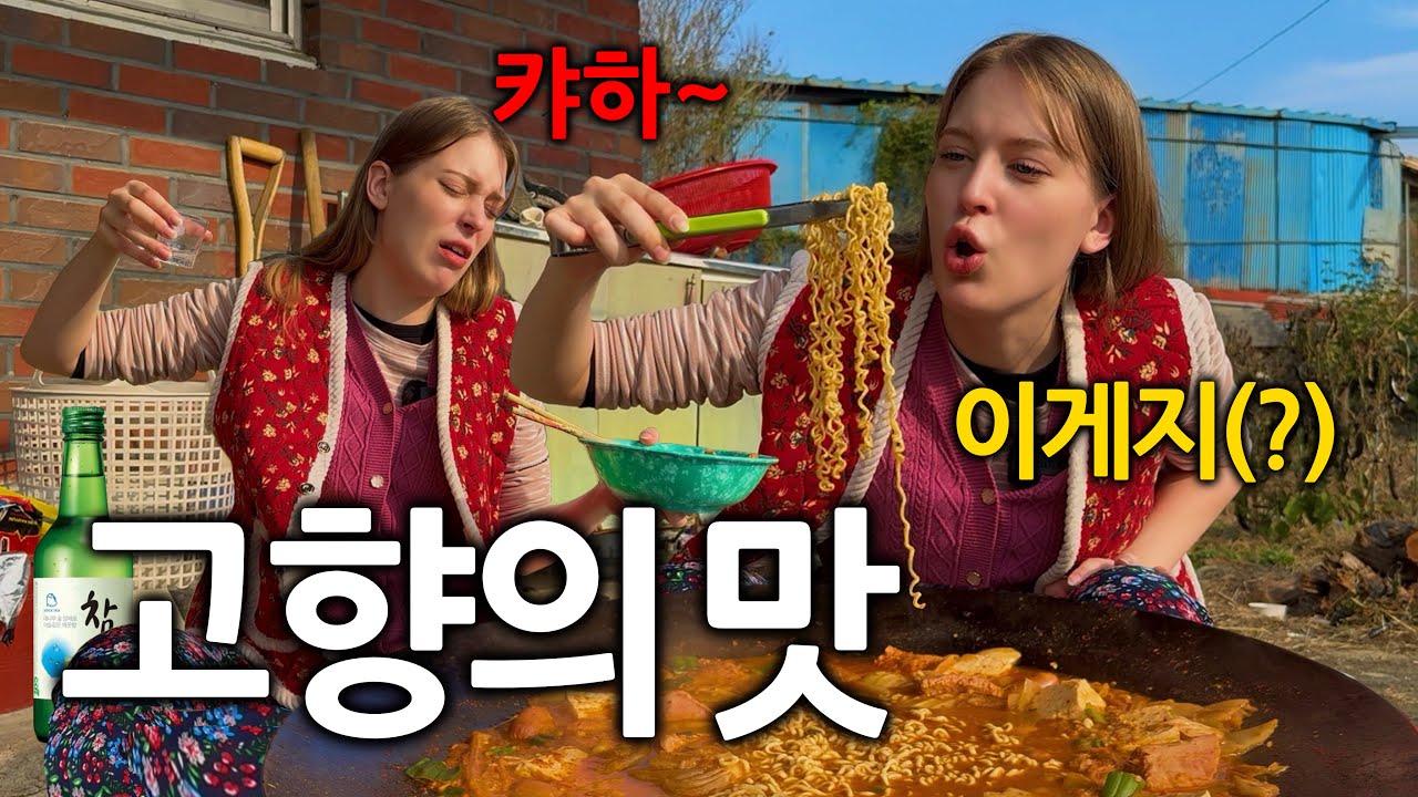 한국 도착하자마자 솥뚜껑 부대찌개에 소주 때리는 독일여자