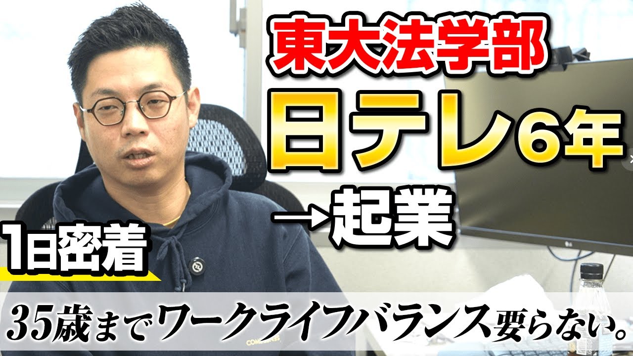 【3年目で年収約1,000万】満足しないの？エリートが挑戦を続ける理由に迫る。