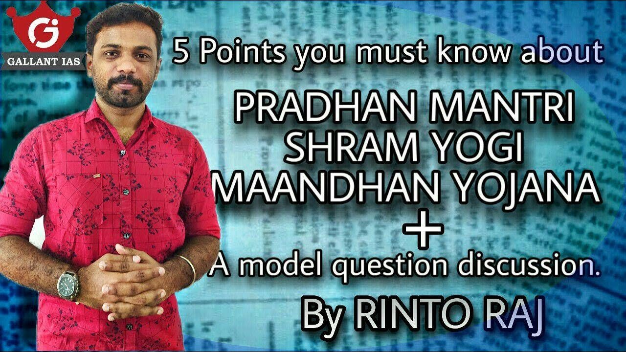 Pradhan Mantri Shram Yogi Maandhan Yojana|Government Schemes-06|UPSC Exams