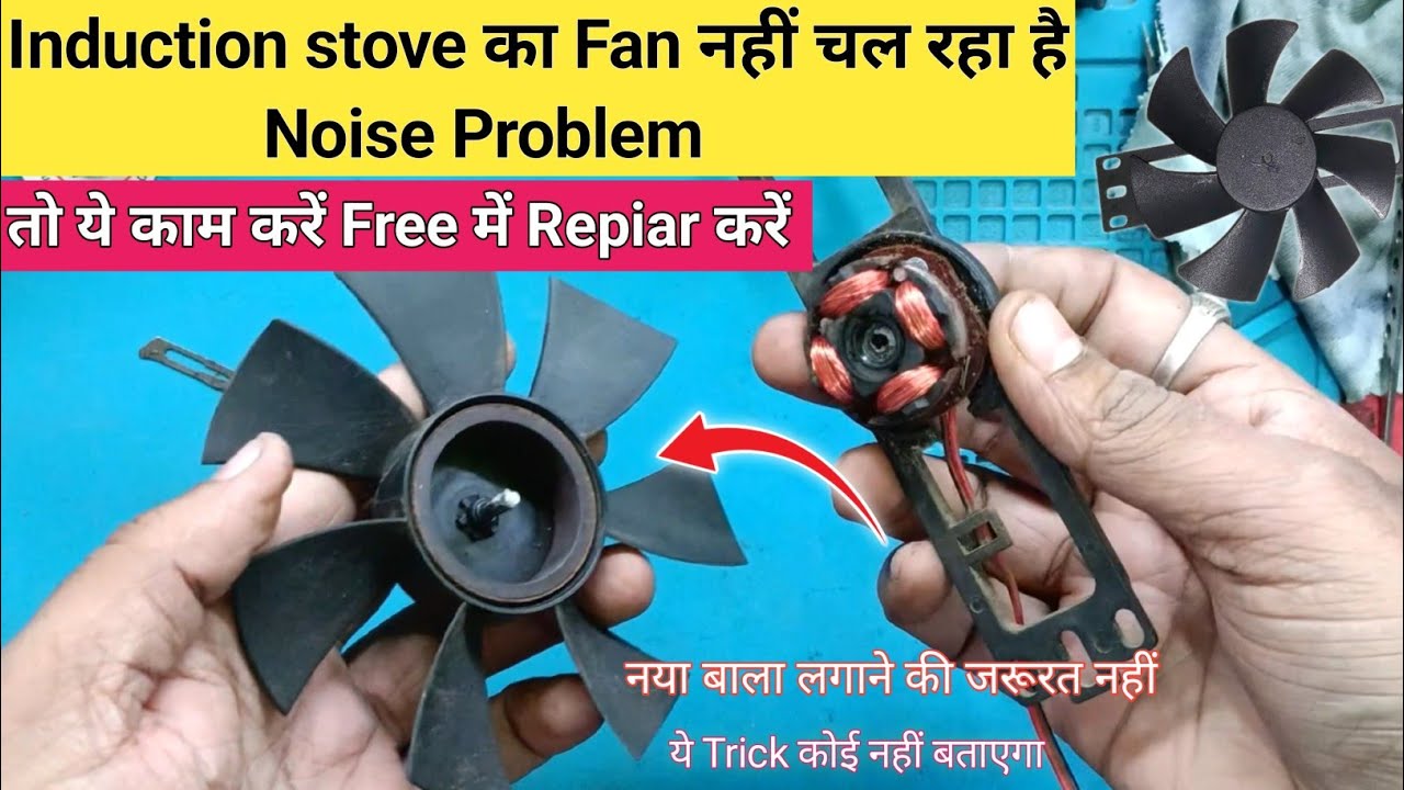 Induction Ka Fan Kaise Repair Karen ! Induction Stove Fan Noise ! Induction Fan Repair