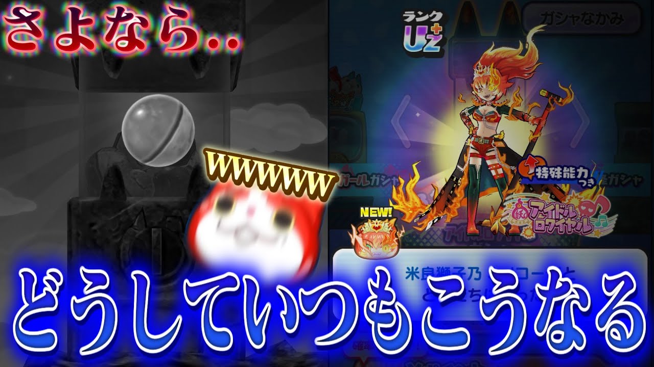 【ぷにぷに】米良獅子乃3rd超アップガシャでまたまた絶望を味わった結果..。【ゆっくり実況/妖怪ウォッチ】