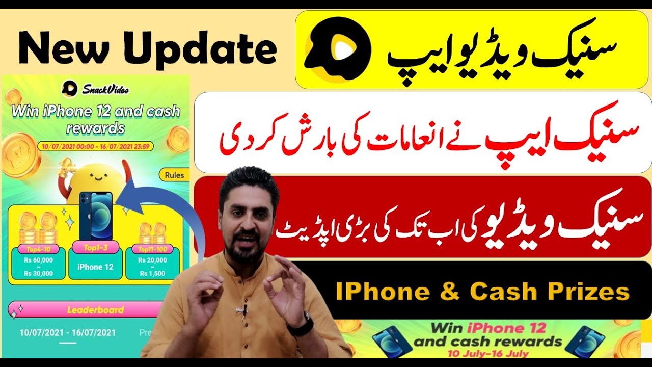 Snack Video New Event Reward | Snack Video App New Update | Win Iphone & Cash Reward