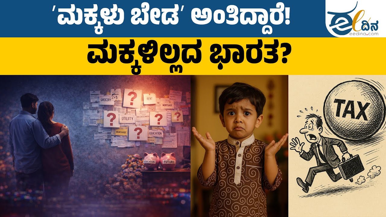 ಭಾರತಕ್ಕೆ ಬರುತ್ತಿದೆಯಾ ಜಪಾನ್ ಭವಿಷ್ಯ? | Tax From Cradle To Grave | GST On Life