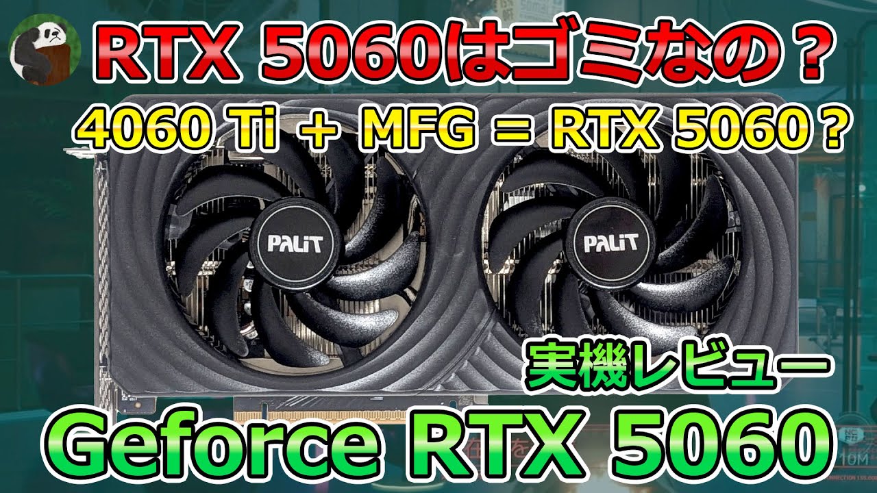 RTX 5060はどこまでやれるの？4060・4060Tiと性能比較 