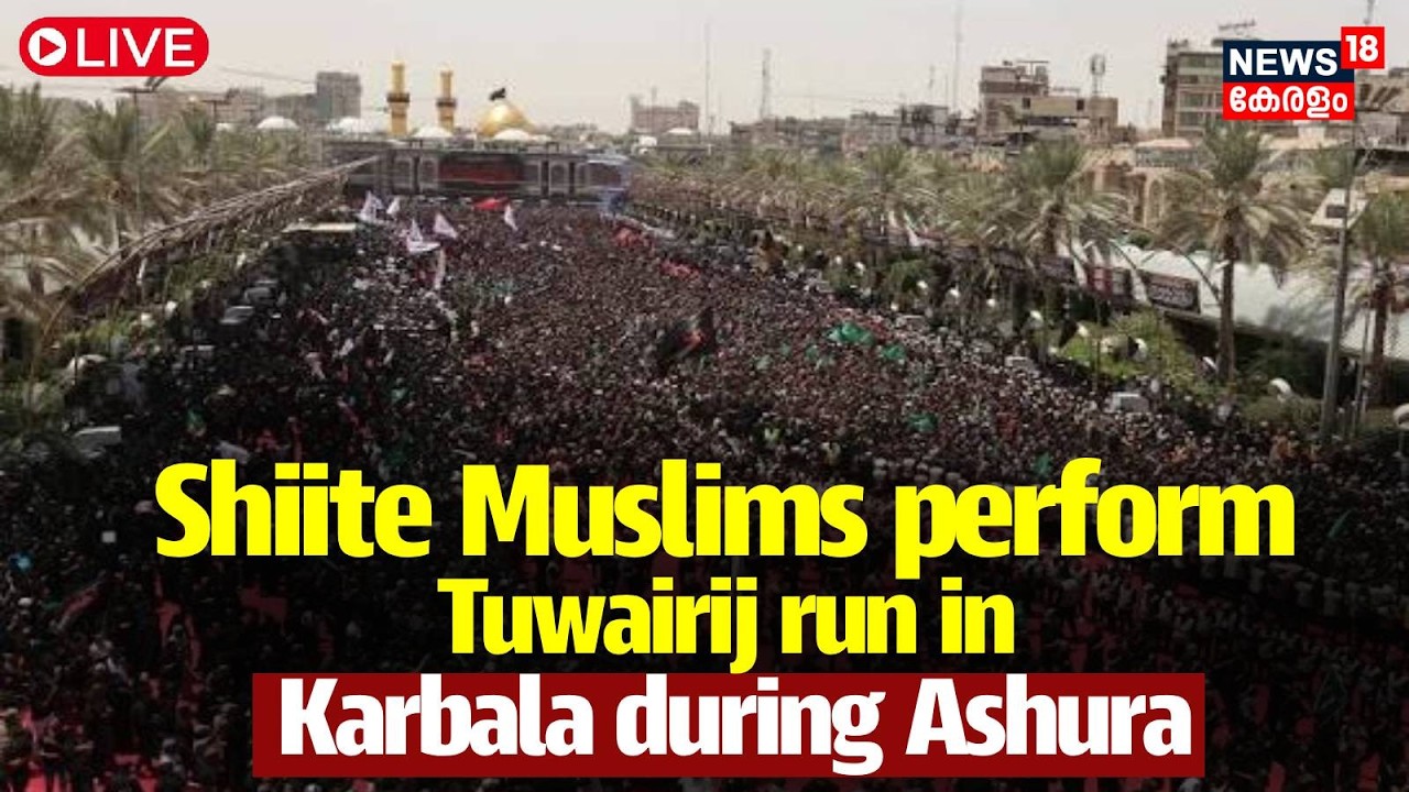 LIVE | Shi&rsquo;ite Muslims perform Tuwairij run in Karbala during Ashura | Iraq | Worship | N18G