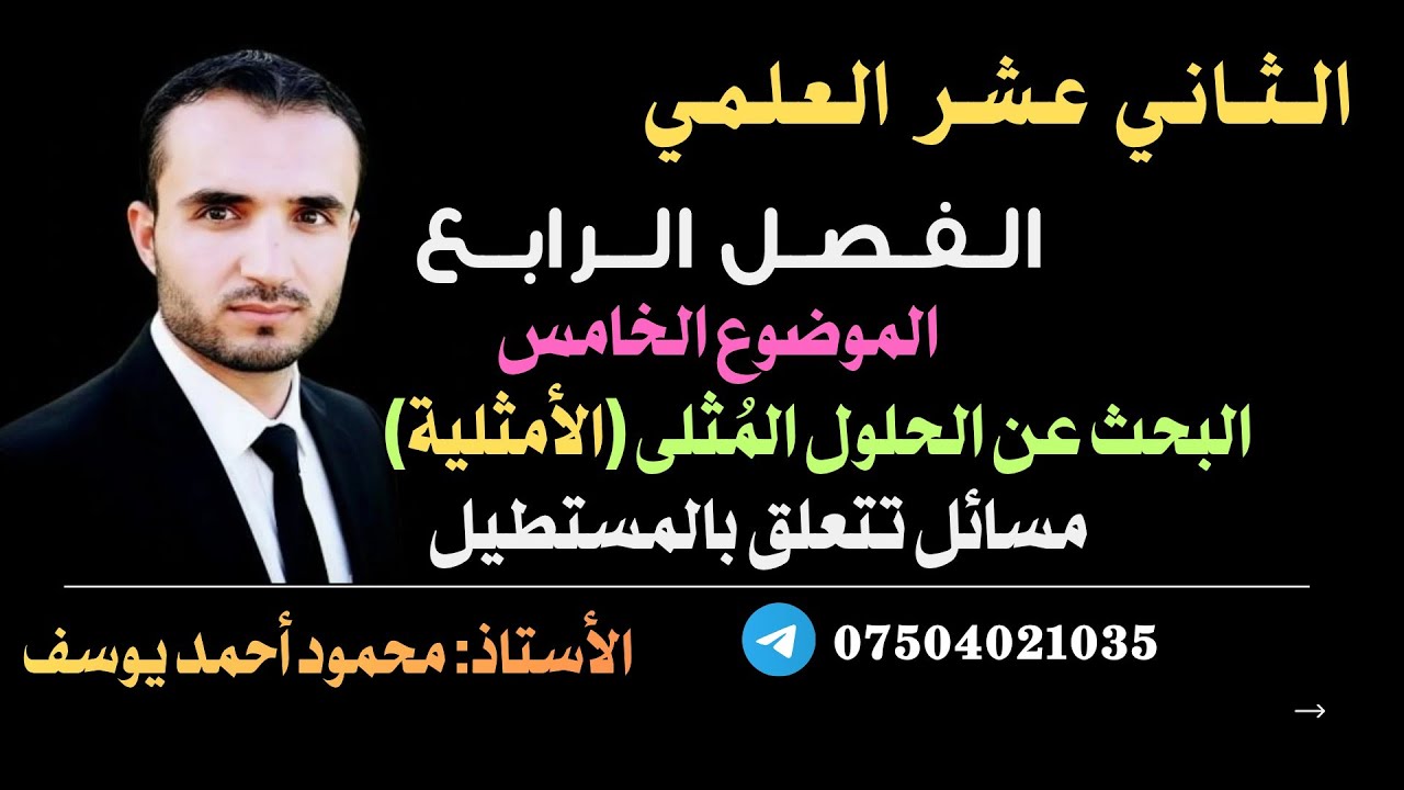 مسائل تتعلق بالمستطيل 