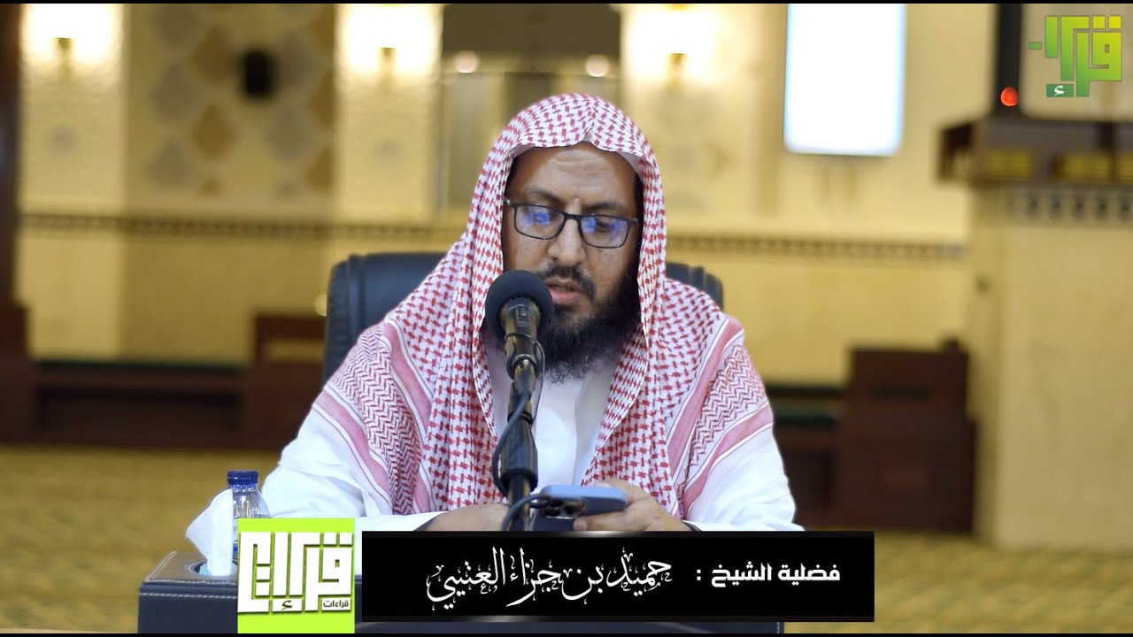 حقوق النبي ﷺ | لفضيلة الشيخ : حميد بن جزاء العتيبي
