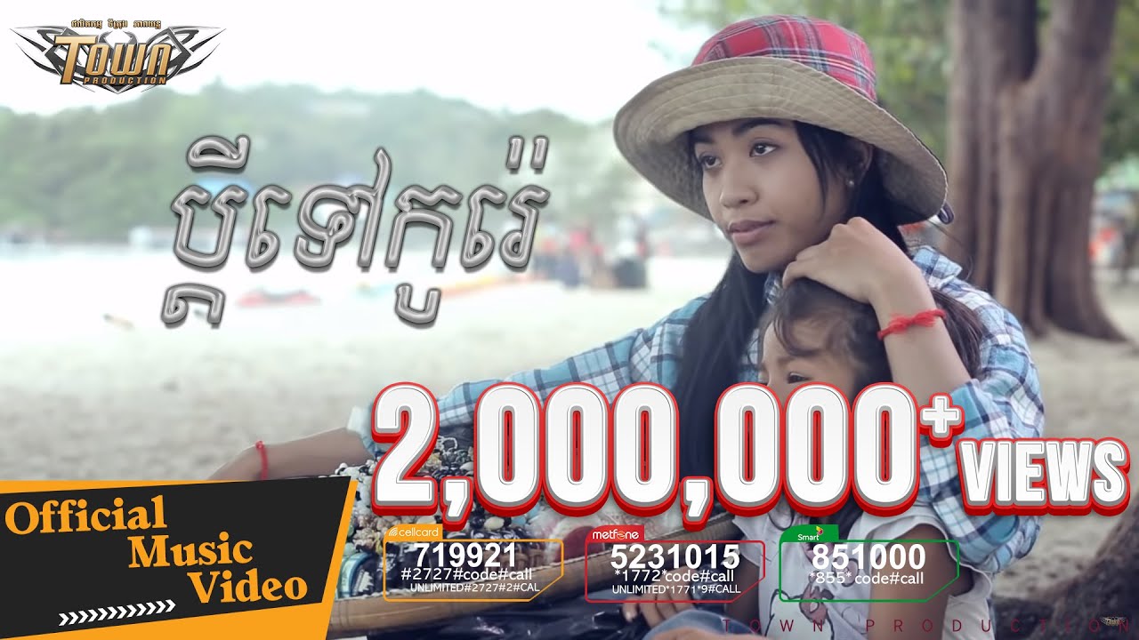 ប្ដីទៅកូរ៉េ - និរត្តន៍ - Town VCD Vol 82【Official MV】