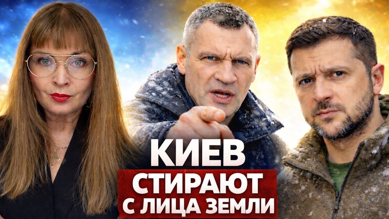 ПОЛНОЕ УНИЧТОЖЕНИЕ КИЕВА.ПЭТРИОТ НЕ ПЕРЕХВАТЫВАЕТ ЭСКАНДЕР.ЗЕЛЕНСКИЙ УМАЛЯЕТ О ПОМОЩИ,СКАНДАЛ КЛИЧКО