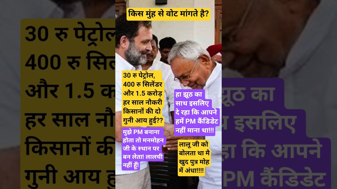 #nitishkumar #rahulgandhi #samratchaudhary #pk#jansuraj#modi#bihar#viral