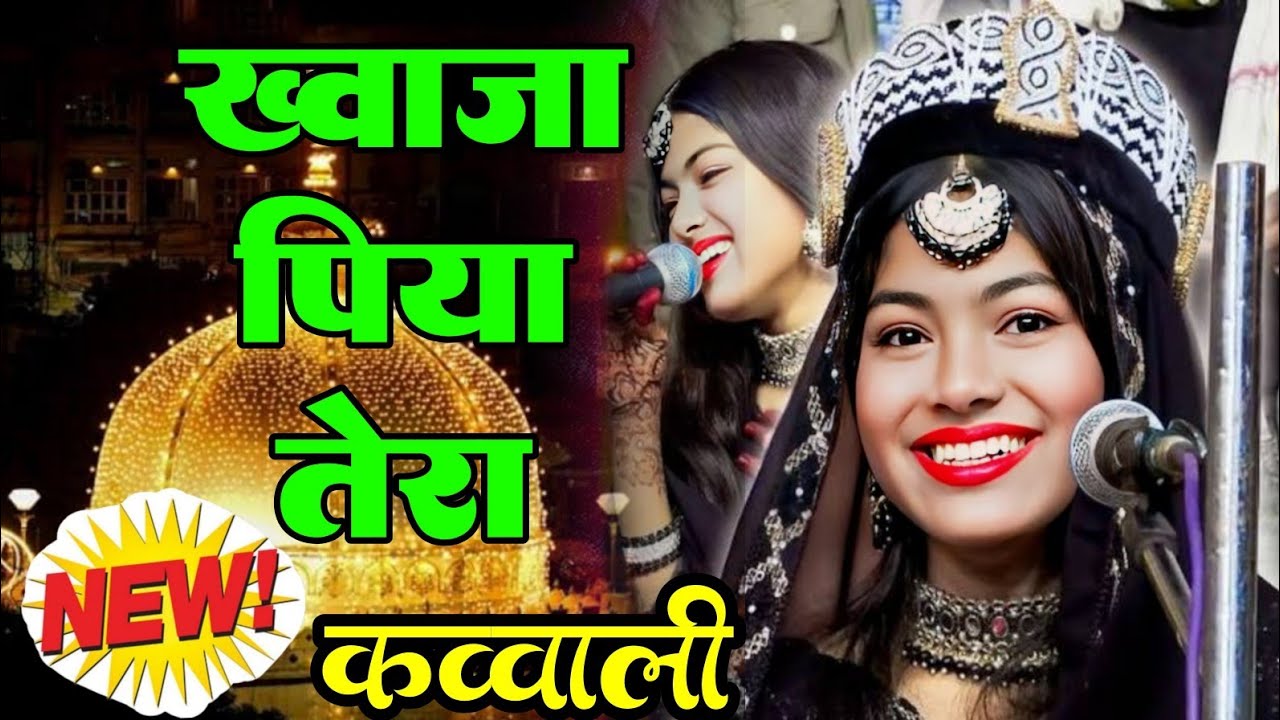 Khawaja Piya Tera Zara Disco New Qawwali Vs Sharif Parwaz || जारा डिस्को Vs शरीफ परवाज़ 