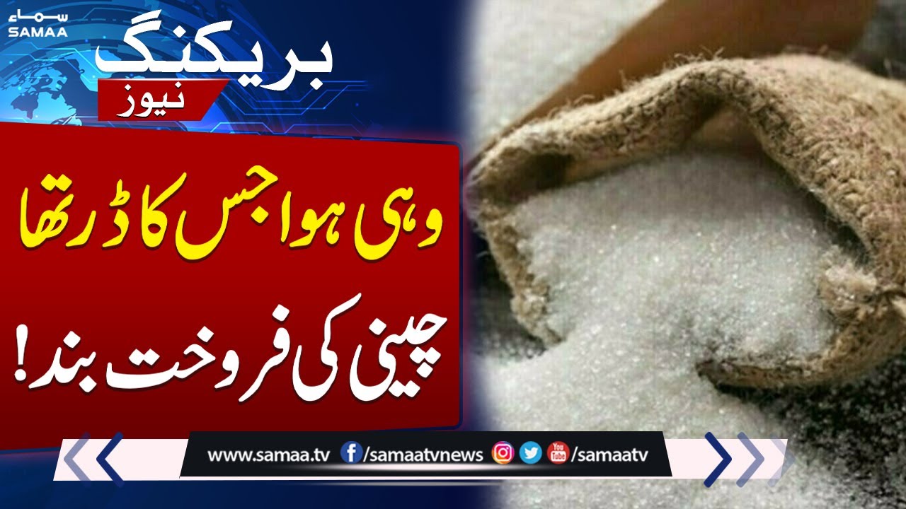 Sugar Crisis Worsens in Pakistan | Shopkeepers Halt Sales After Crackdown | Samaa TV