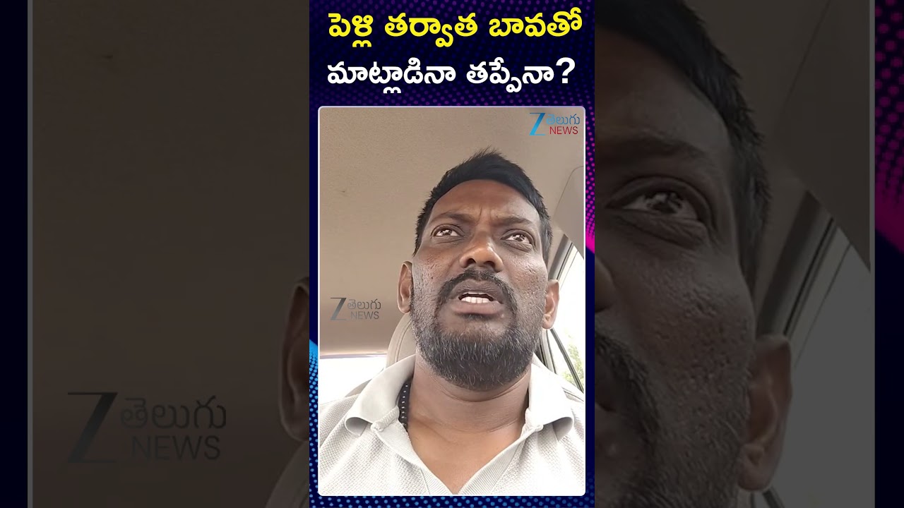 Shocking Incident At Yadadri Bhuvanagiri | పెళ్లి తర్వాత బావతో మాట్లాడినా తప్పేనా | ZEE Telugu News