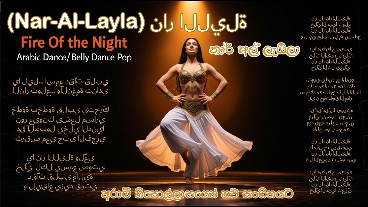 NAR NAR 🔥 Arabic Dance Hit 2026 | High Energy Belly Dance Music Video | CeyBeatz Original