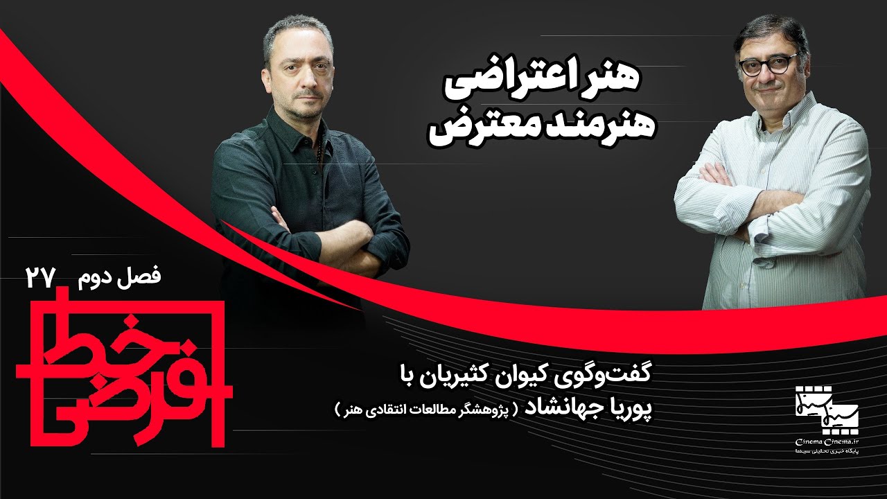پیوند برقرار کردن بین هنر و تجربه زیسته، یک ضرورت است/ هنر قطعا یک امر سیاسی است
