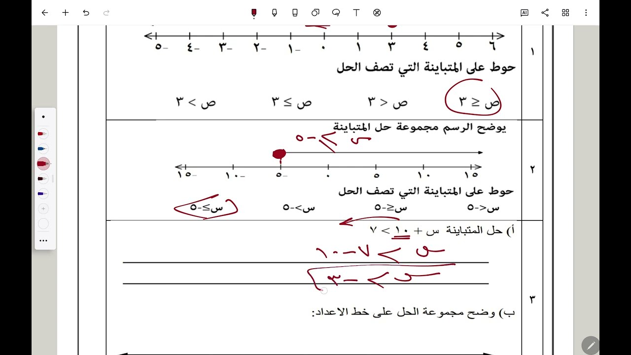 المتباينات الوحدة ١٠ ف٢الصف الثامن 