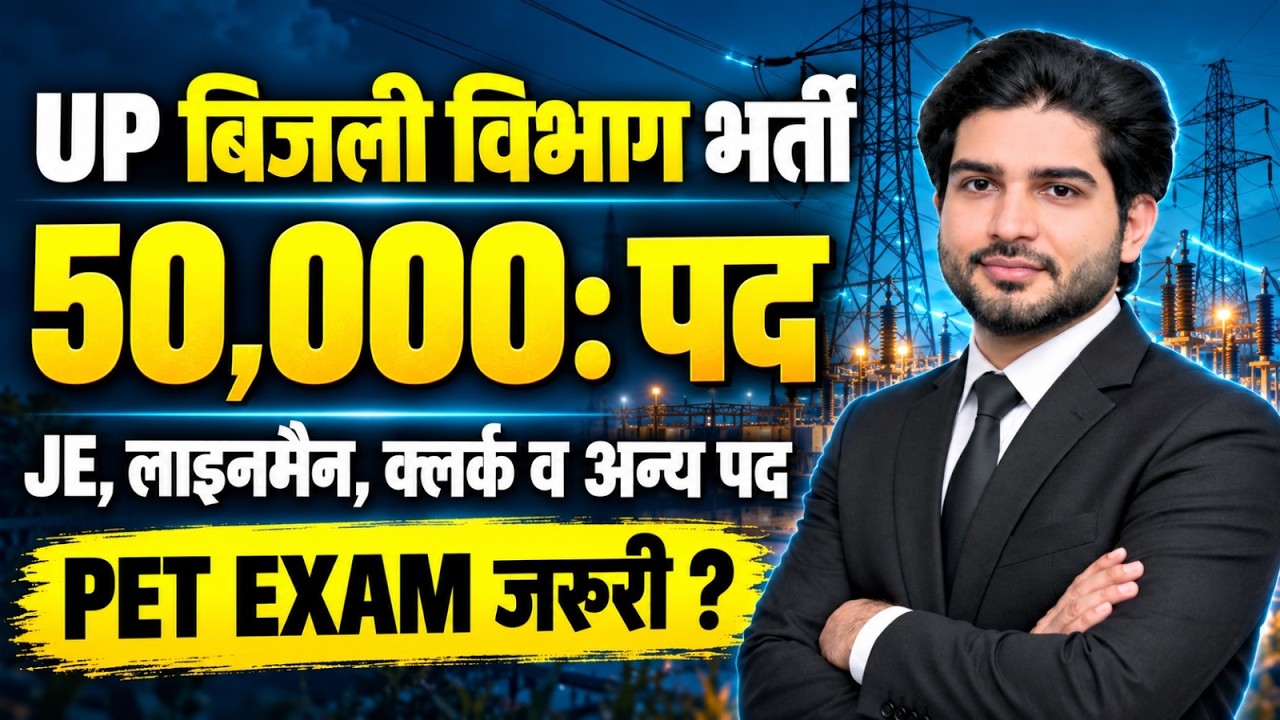 UPPCL New Vacancy 2026 | UP Electricity Department Recruitment 2026 Notification | JE, Lineman & ...