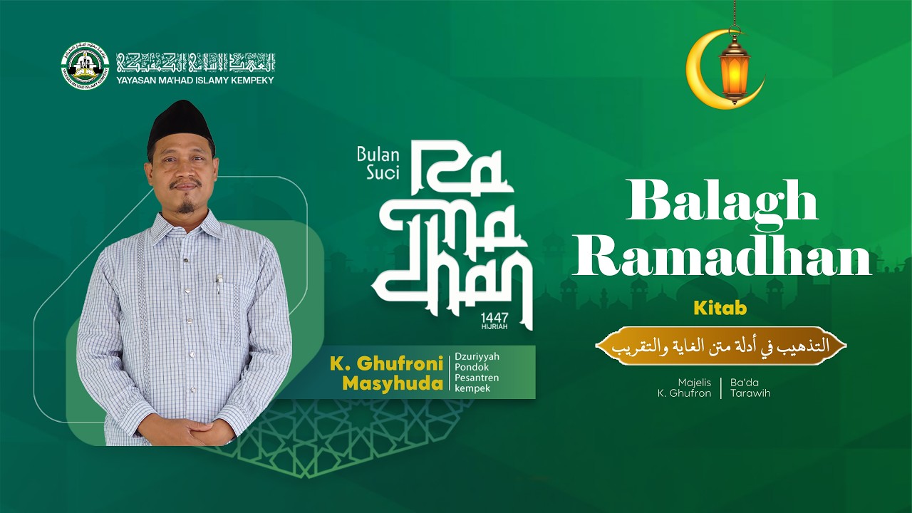 🔴LIVE 13. Balagh Ramadhan - Kitab التذهيب في أدلة متن الغاية والتقريب Hal :  - K. Ghufroni Masyhuda